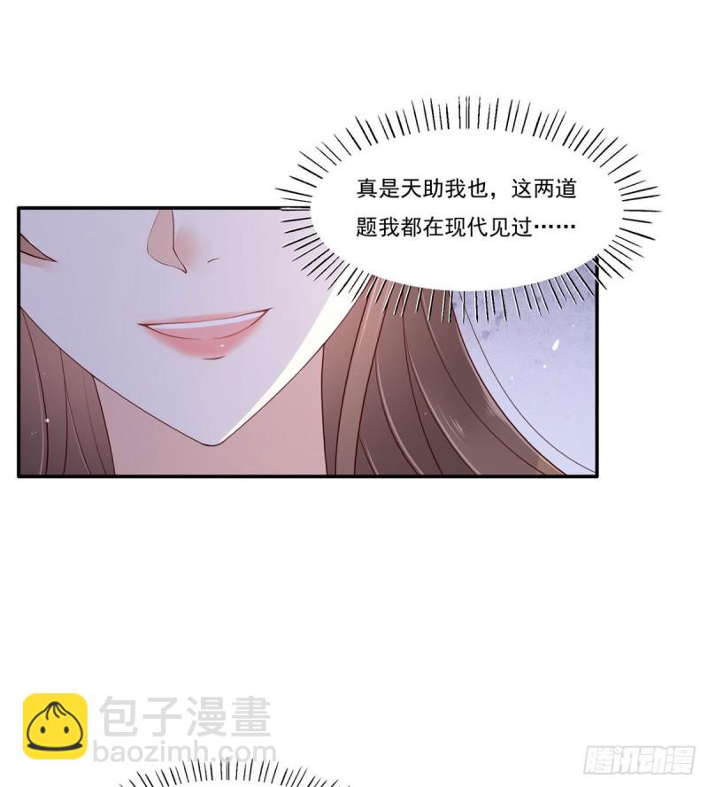第57话 让他爱不释手-第58话