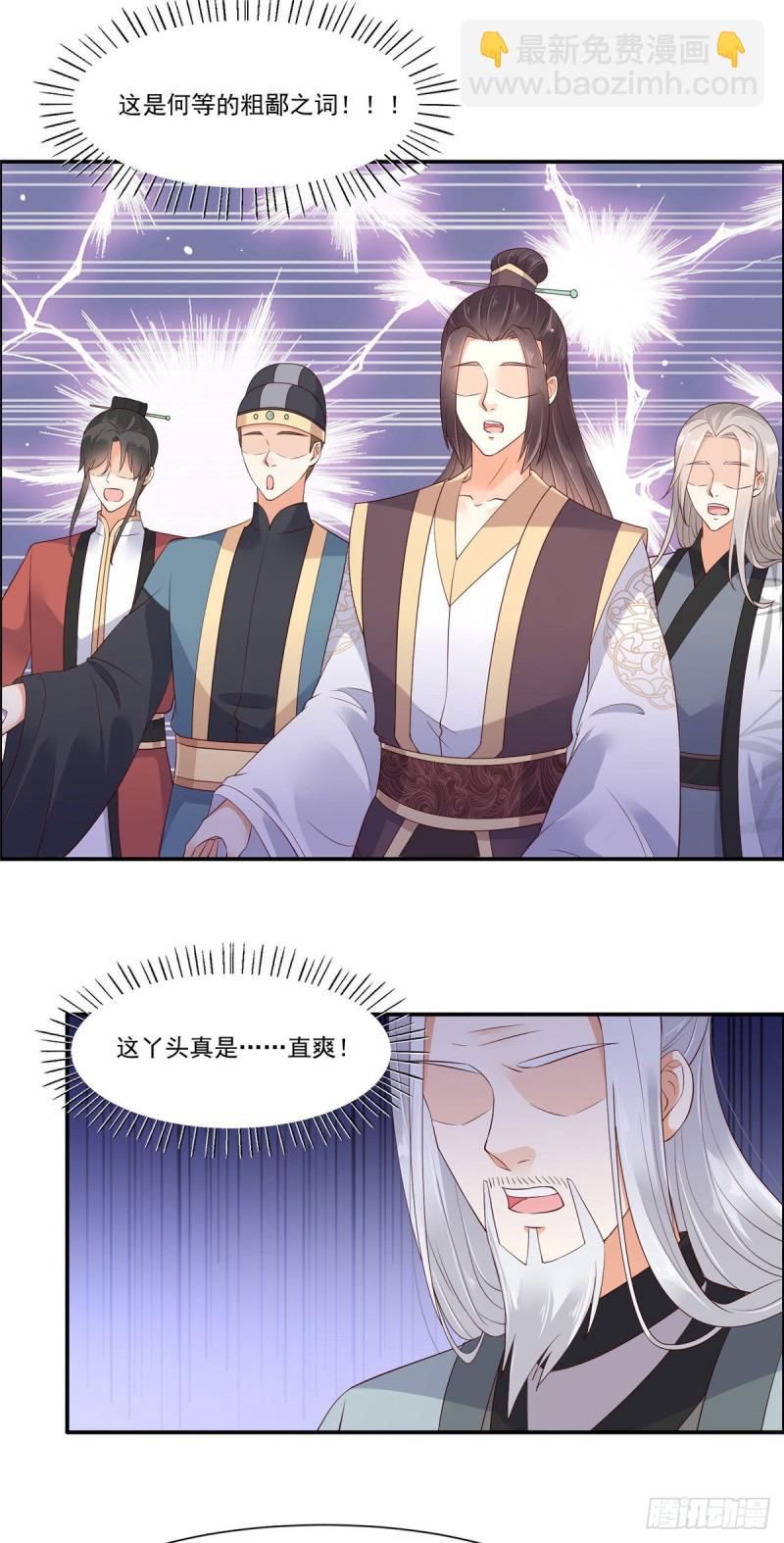 第57话 让他爱不释手-第58话