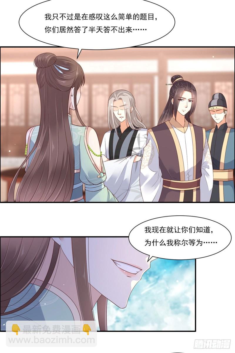 第57话 让他爱不释手-第58话