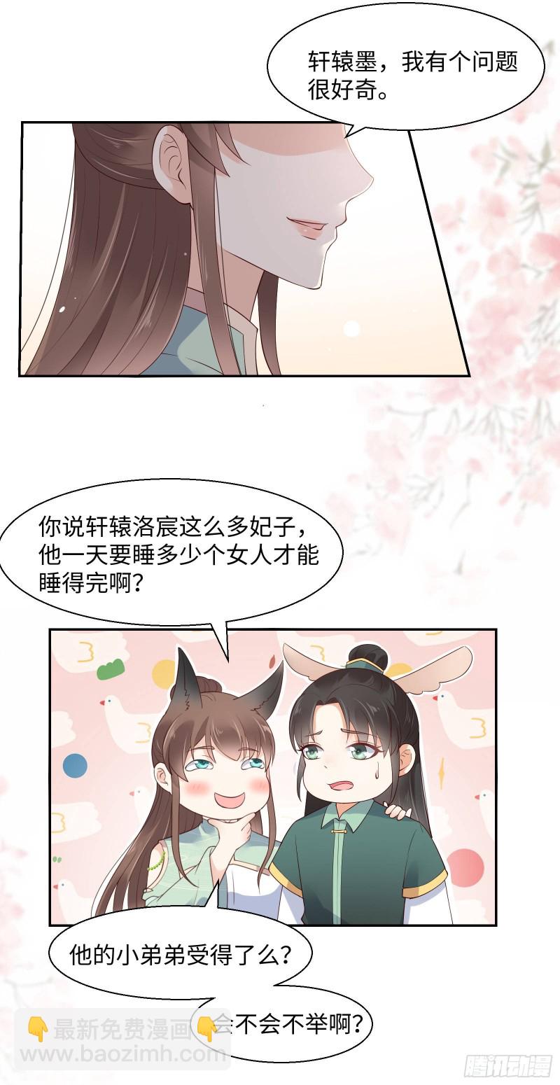 第61话 原来是童子鸡-第62话