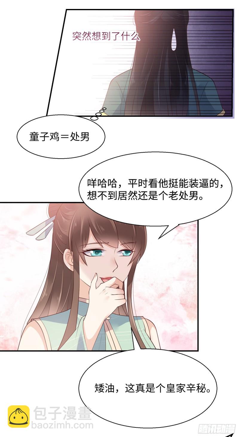 第61话 原来是童子鸡-第62话