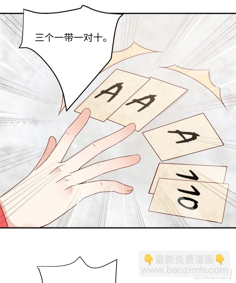 第63话 王炸斗地主-第64话