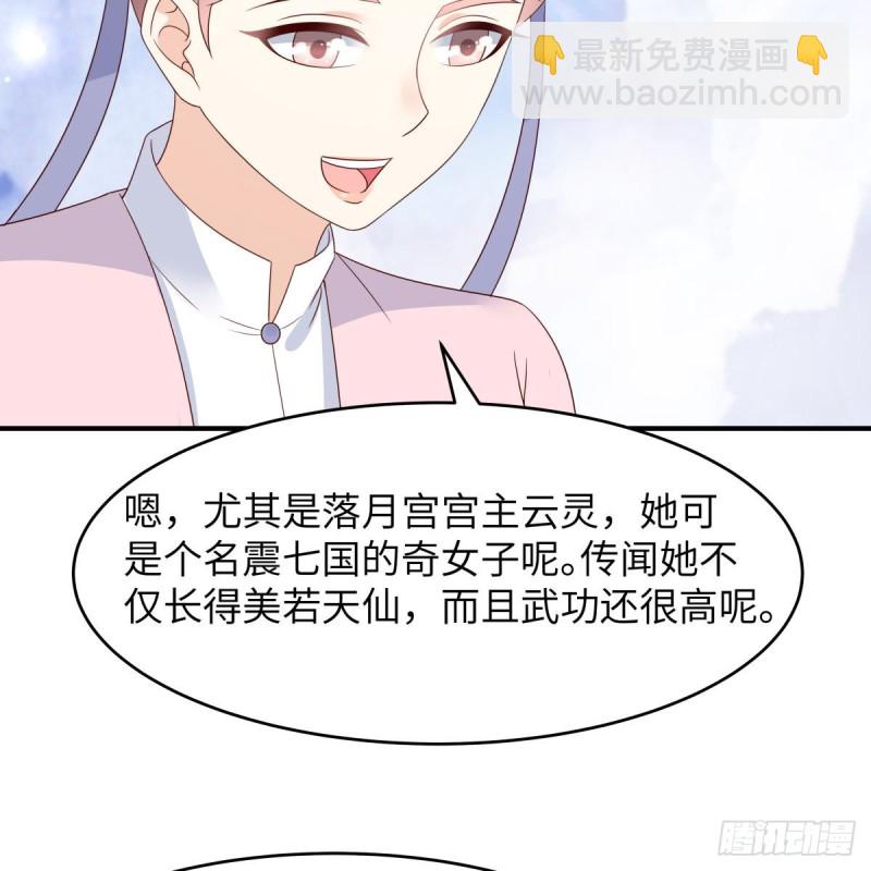 第77话 落月宫的传说-第78话