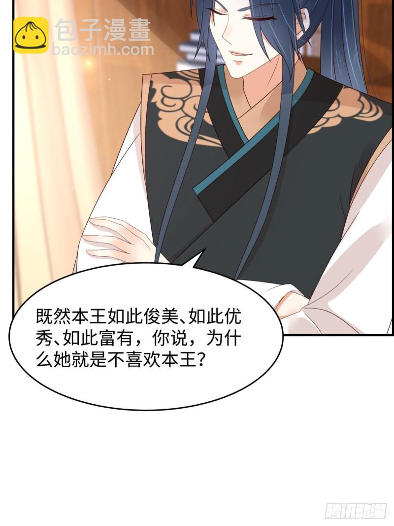 第83话 凭什么不喜欢我！-第84话