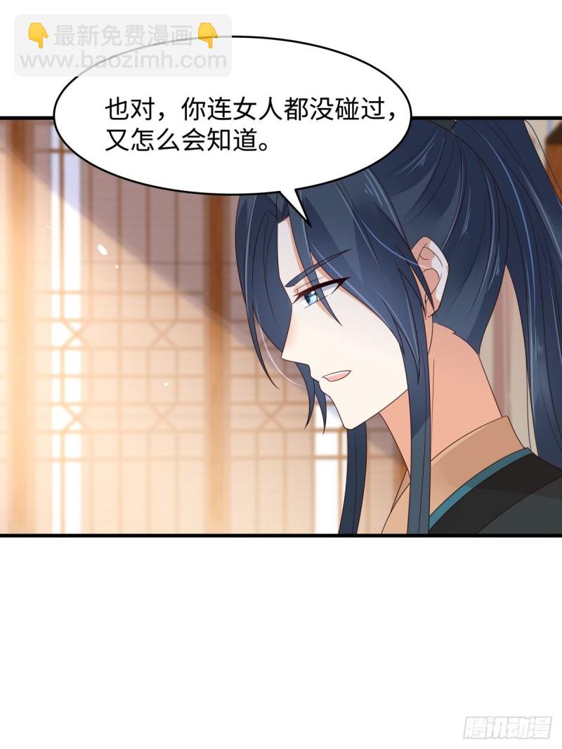 第83话 凭什么不喜欢我！-第84话