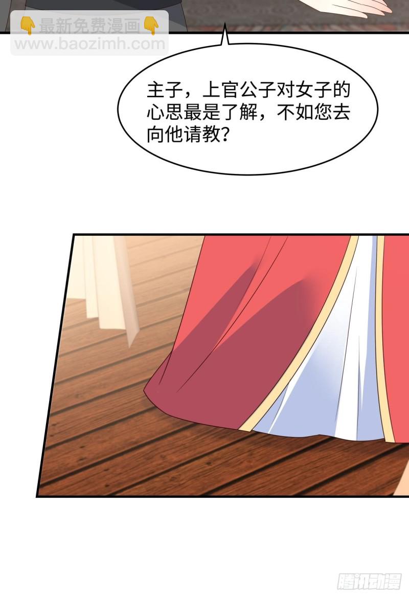 第83话 凭什么不喜欢我！-第84话