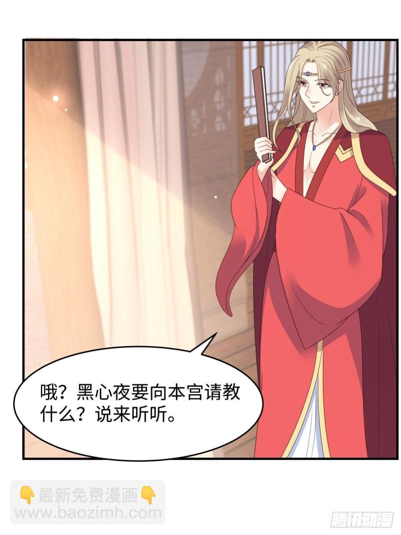 第83话 凭什么不喜欢我！-第84话