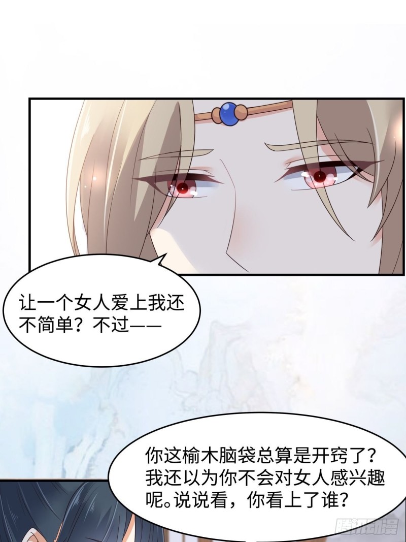 第83话 凭什么不喜欢我！-第84话