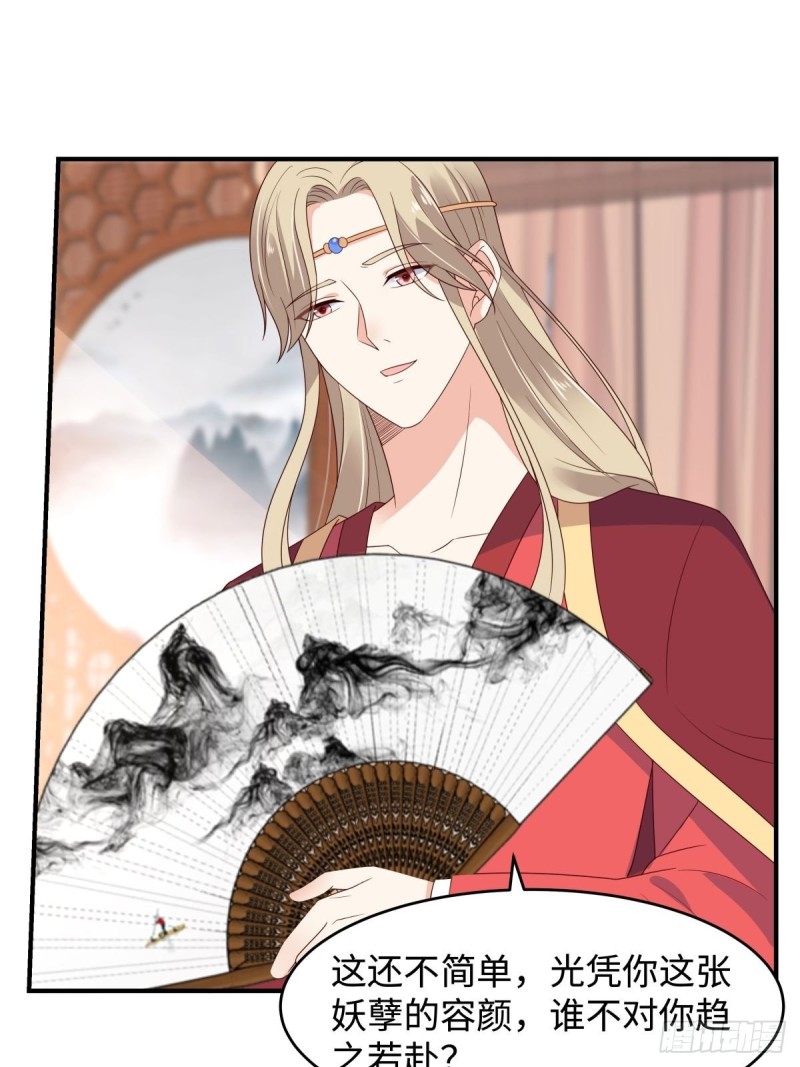第83话 凭什么不喜欢我！-第84话