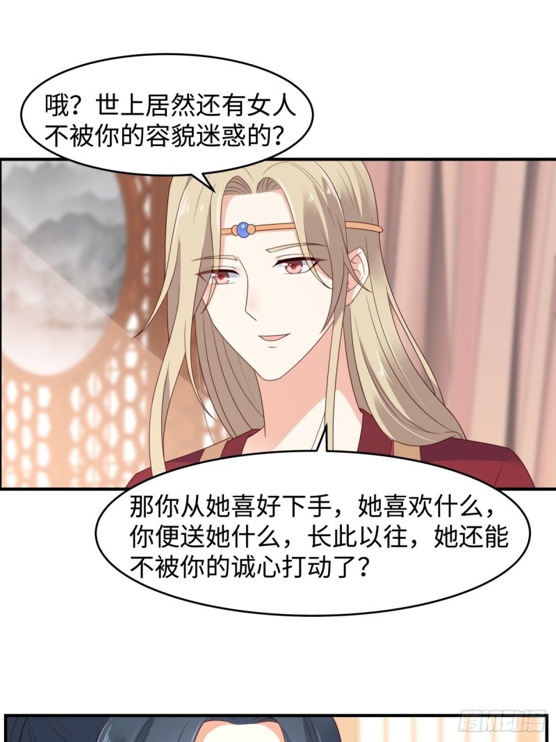 第83话 凭什么不喜欢我！-第84话