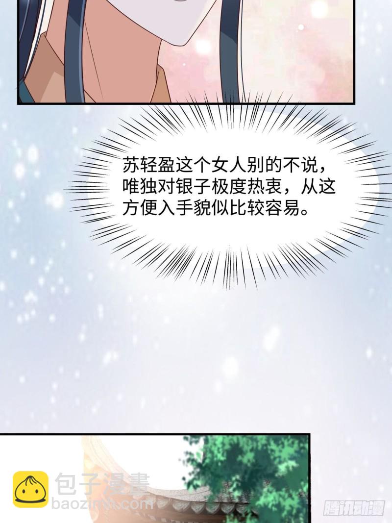 第83话 凭什么不喜欢我！-第84话