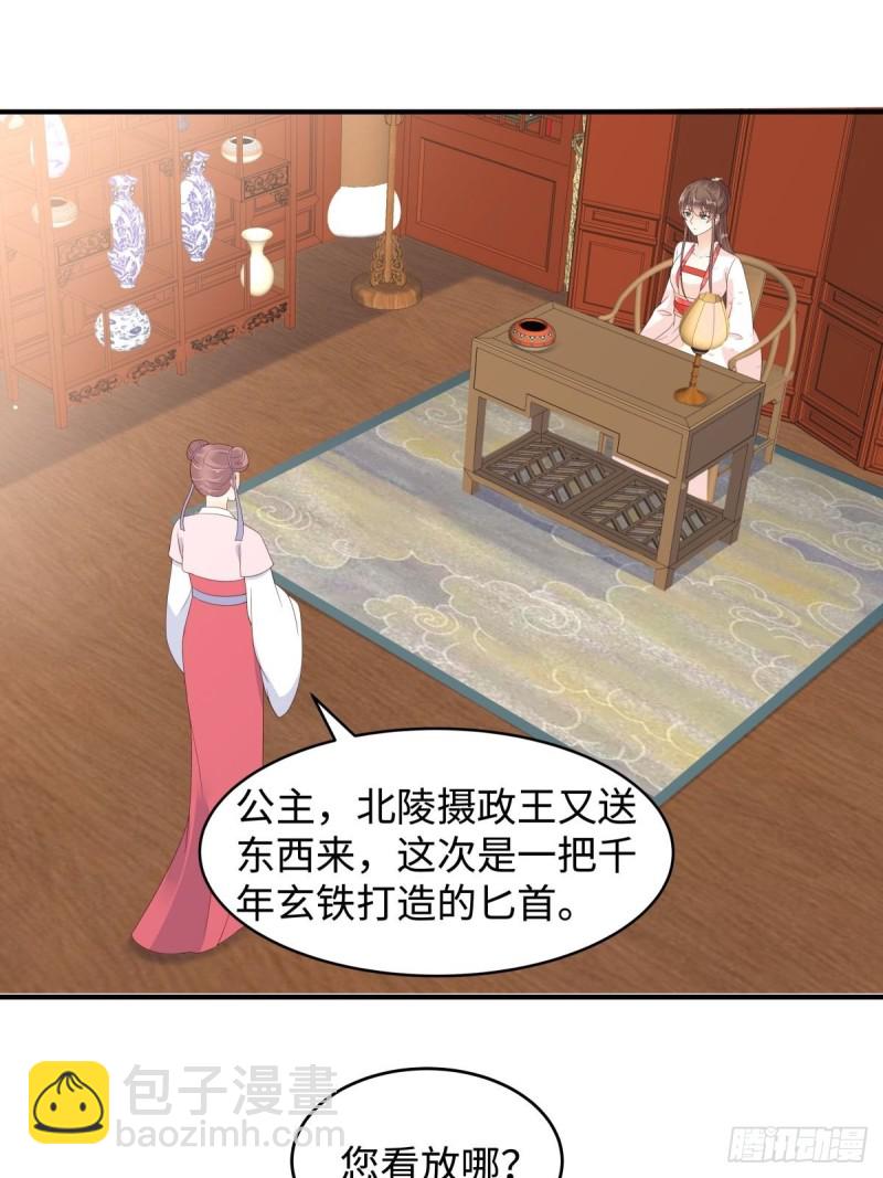第83话 凭什么不喜欢我！-第84话