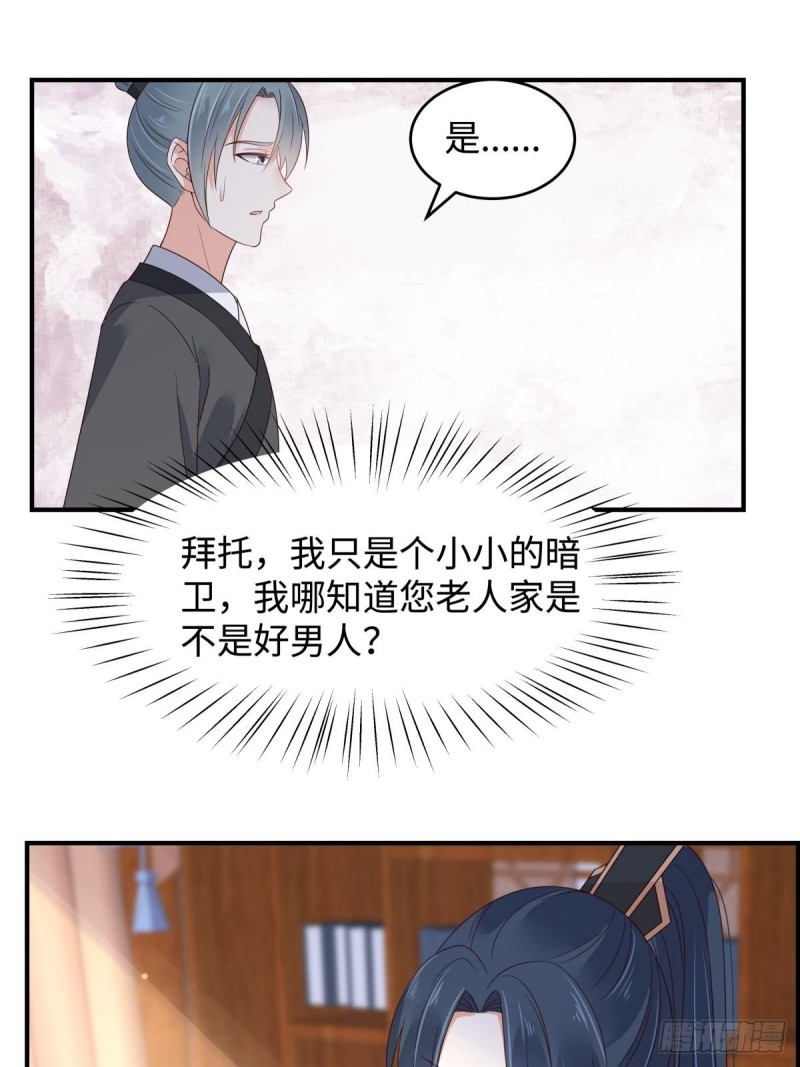 第83话 凭什么不喜欢我！-第84话