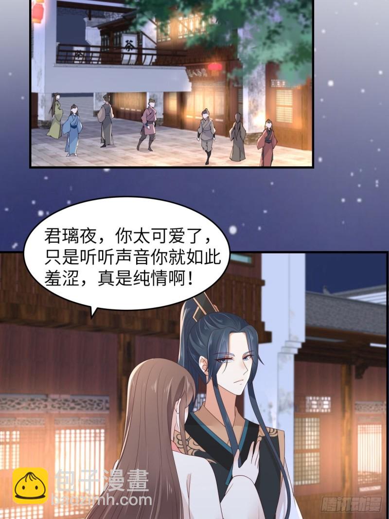 第85话 没想到你好纯情-第86话