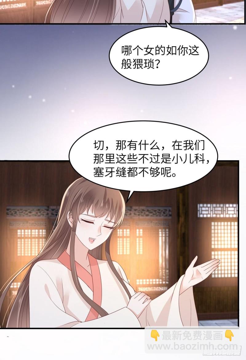 第85话 没想到你好纯情-第86话