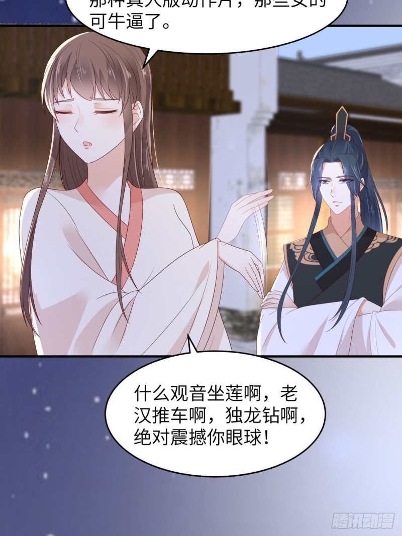 第85话 没想到你好纯情-第86话
