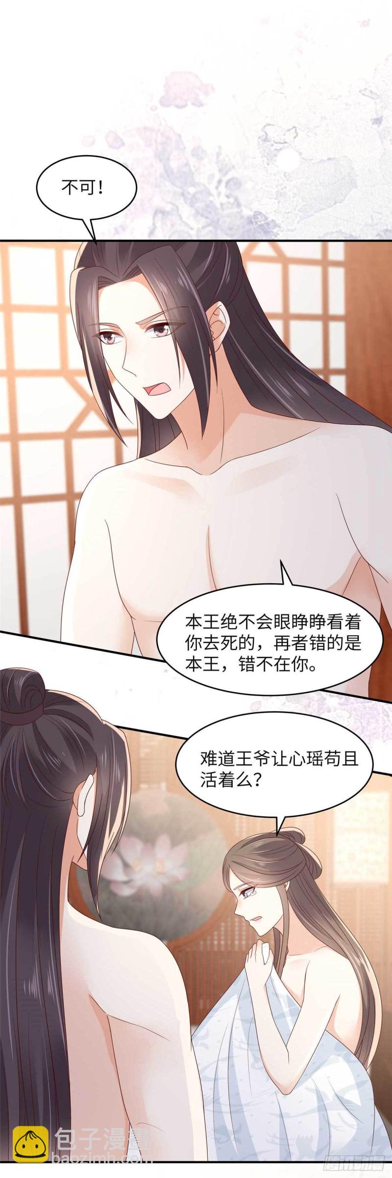 第89话 绝不辜负你-第90话