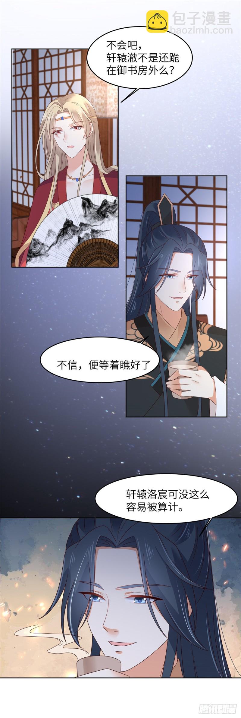 第93话 装会遭雷劈-第94话