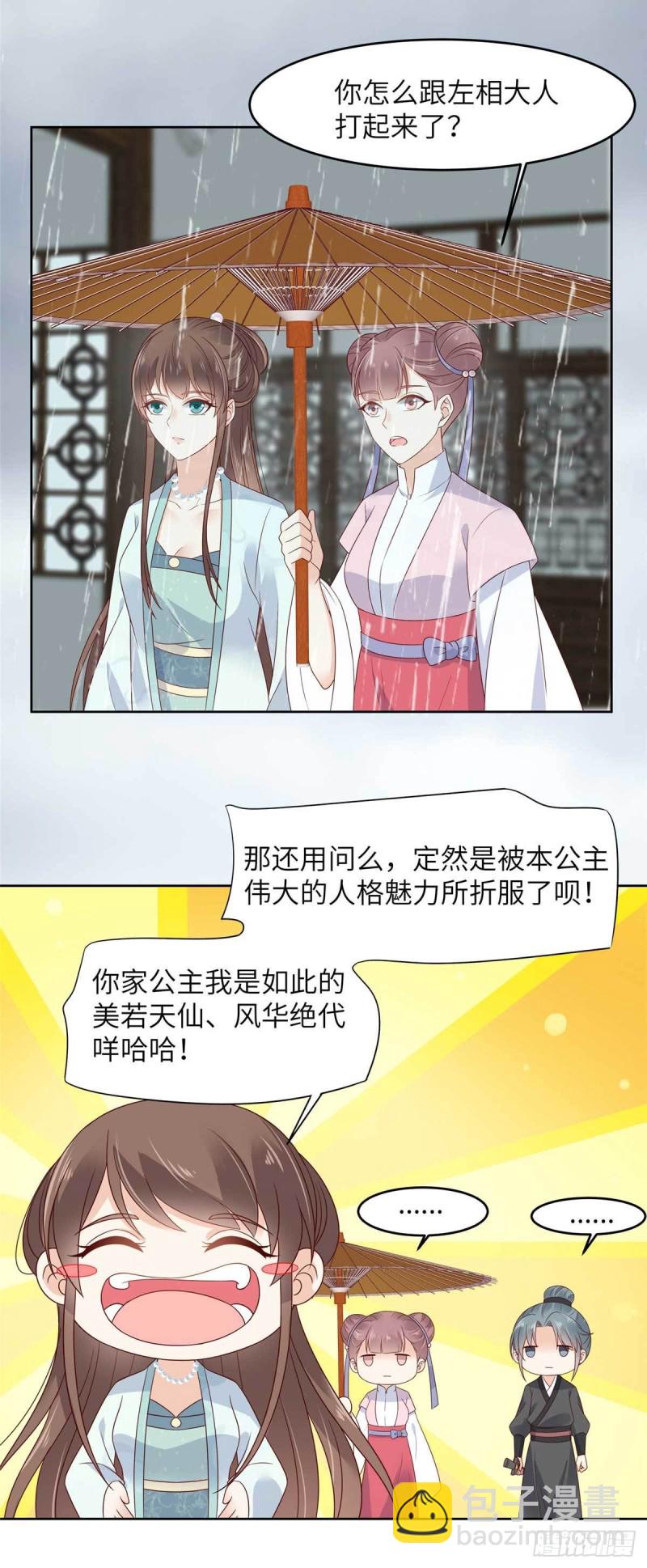 第93话 装会遭雷劈-第94话