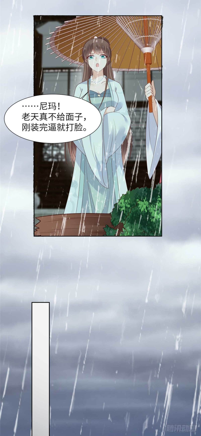 第93话 装会遭雷劈-第94话