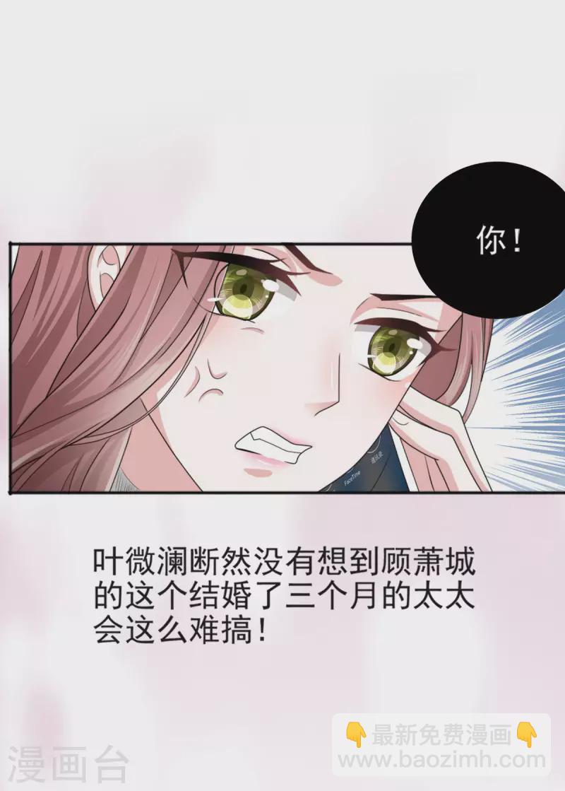 第1话 新婚竟是错付-第2话