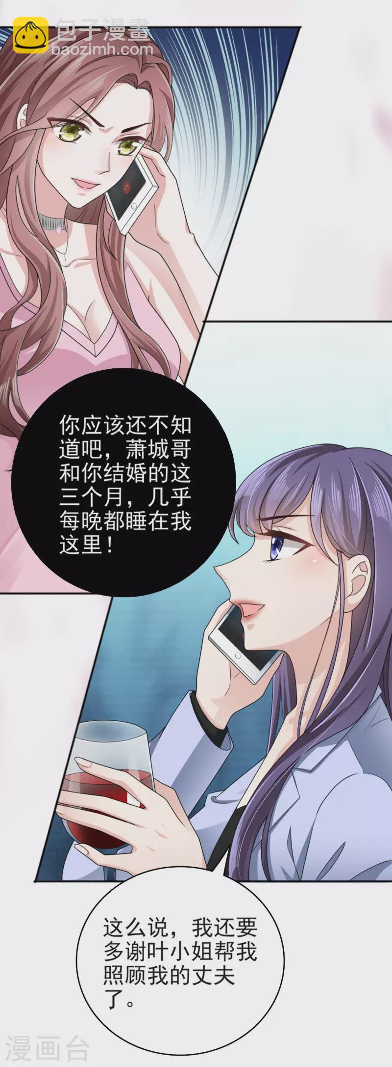第1话 新婚竟是错付-第2话