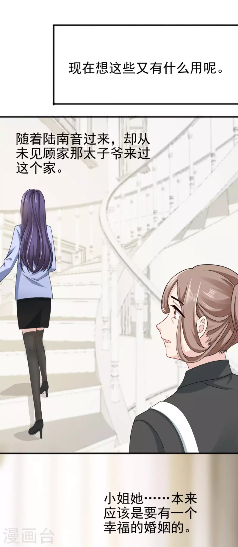 第1话 新婚竟是错付-第2话