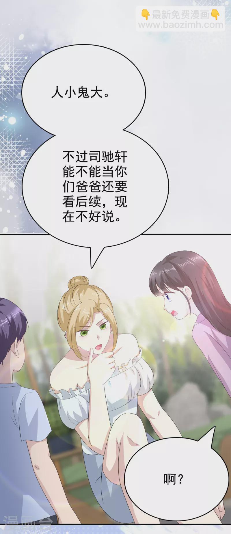 第98话 他是新爸爸？-第102话