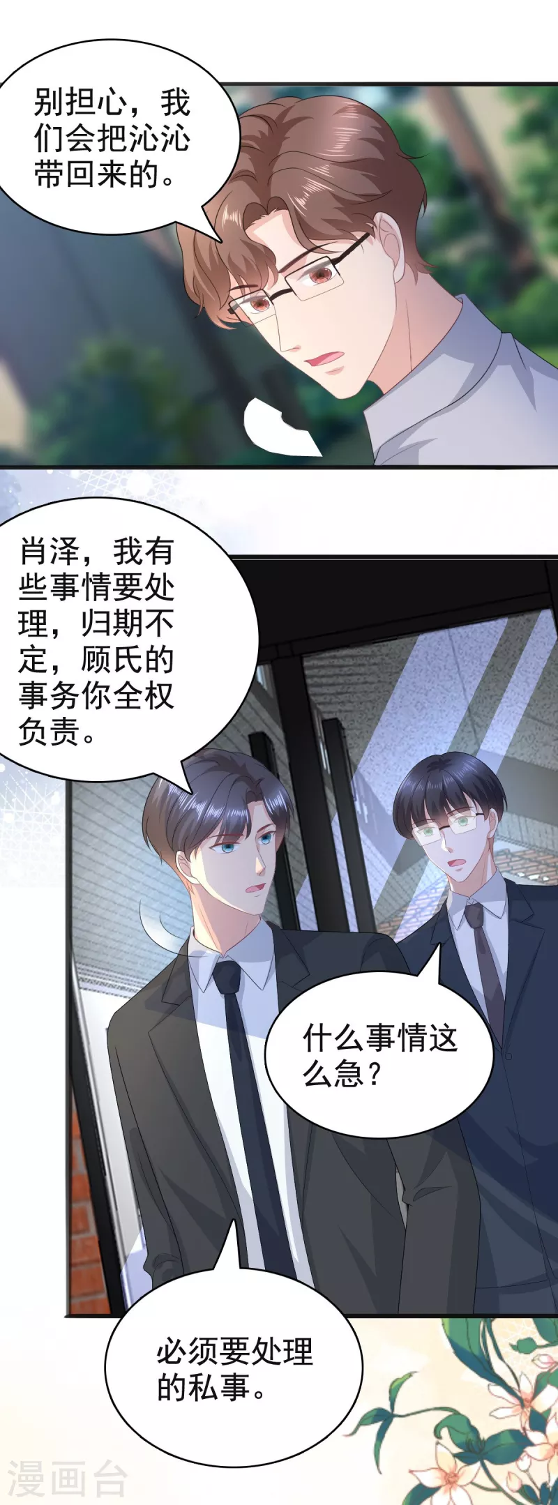第104话 你相信我吗？-第108话