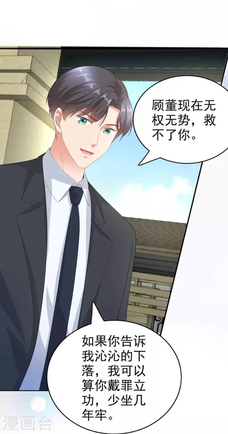 第106话 我知道孩子在哪-第110话