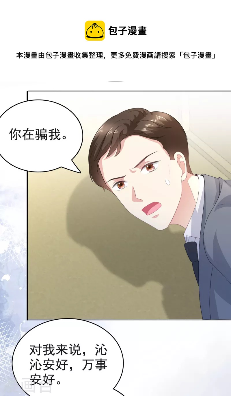 第106话 我知道孩子在哪-第110话