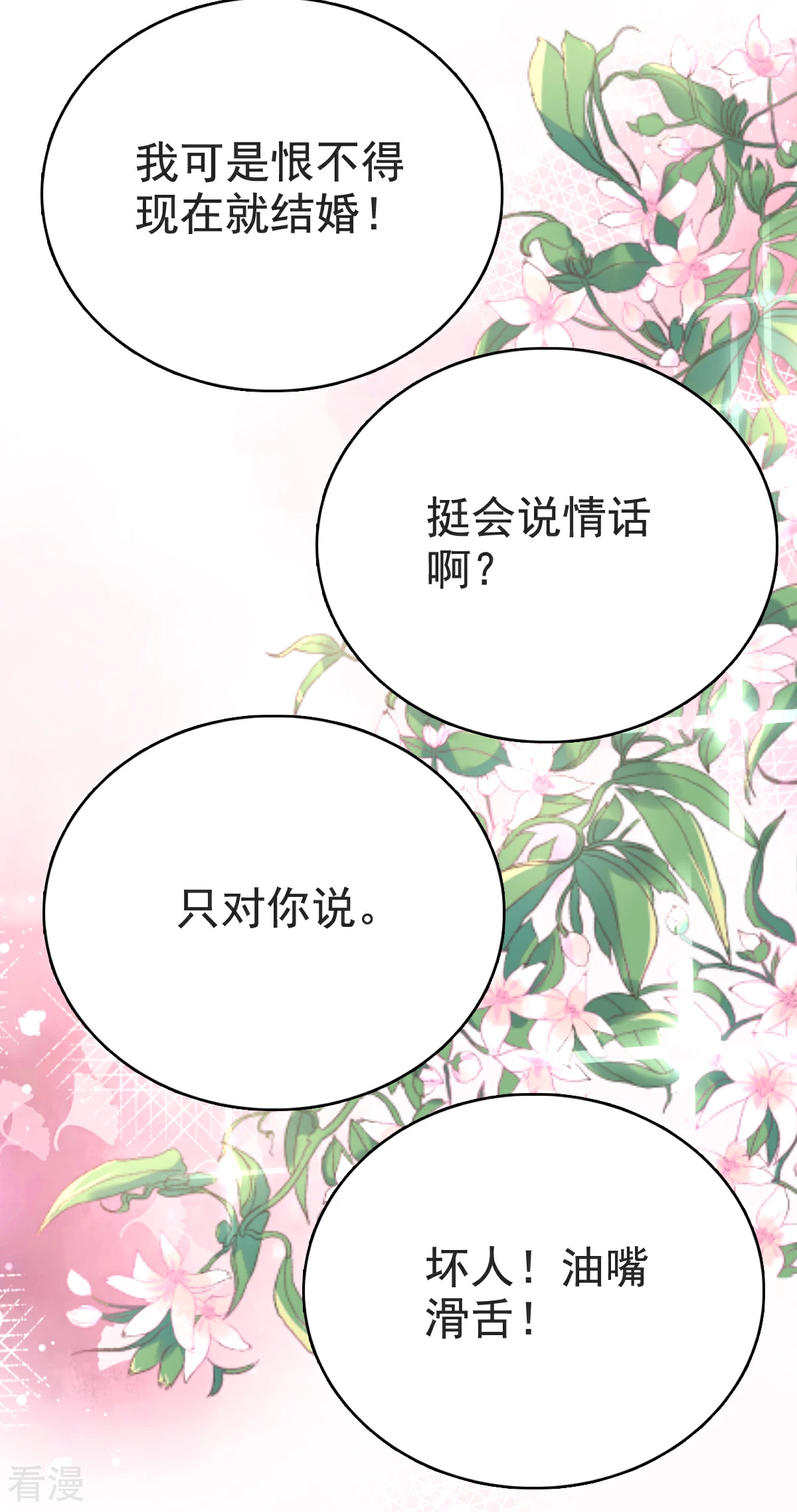 最终话 再见，我的&ldquo;爱人&rdquo;-第114话