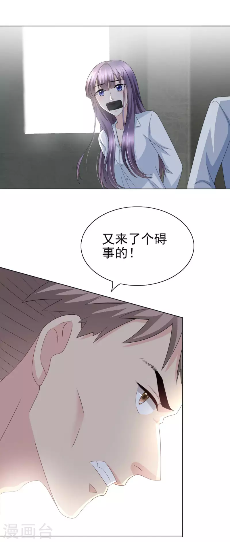 第26话 碍事&rdquo;的男人-第30话