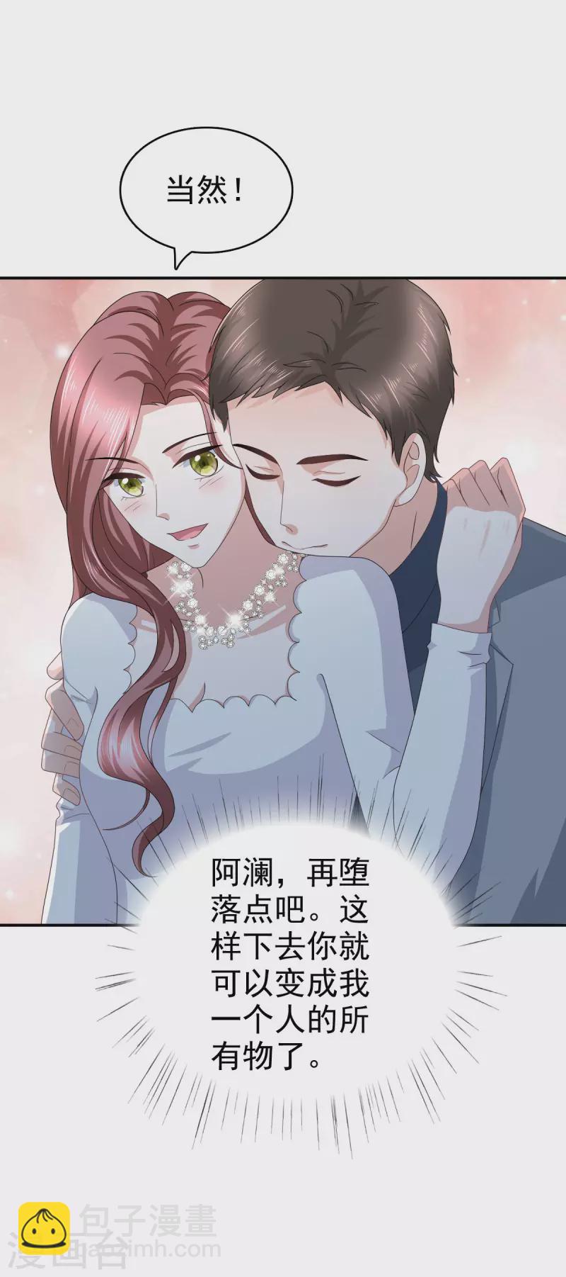 第36话 成为我的所有物吧-第40话