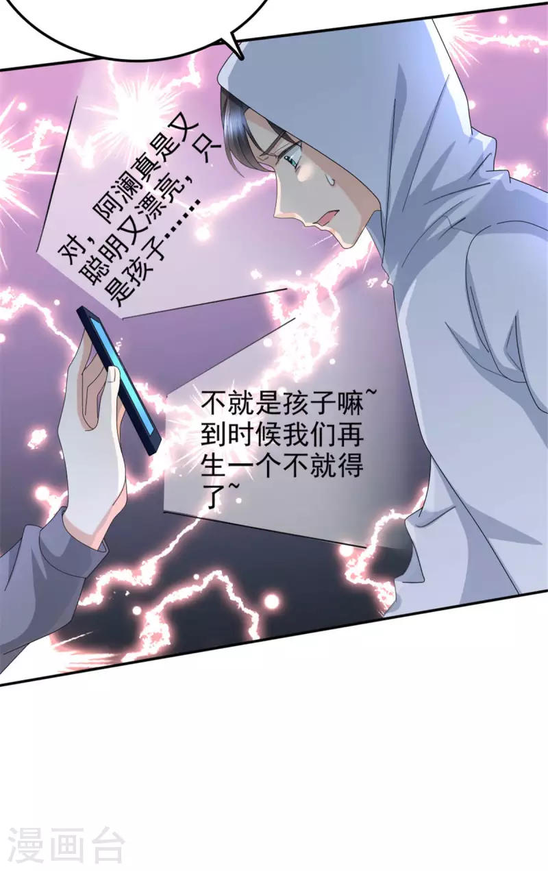 第38话 微澜不可能背叛我-第42话