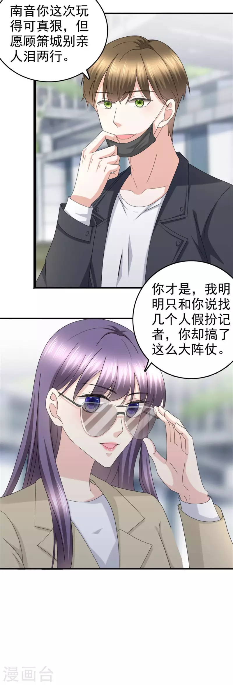 第38话 微澜不可能背叛我-第42话