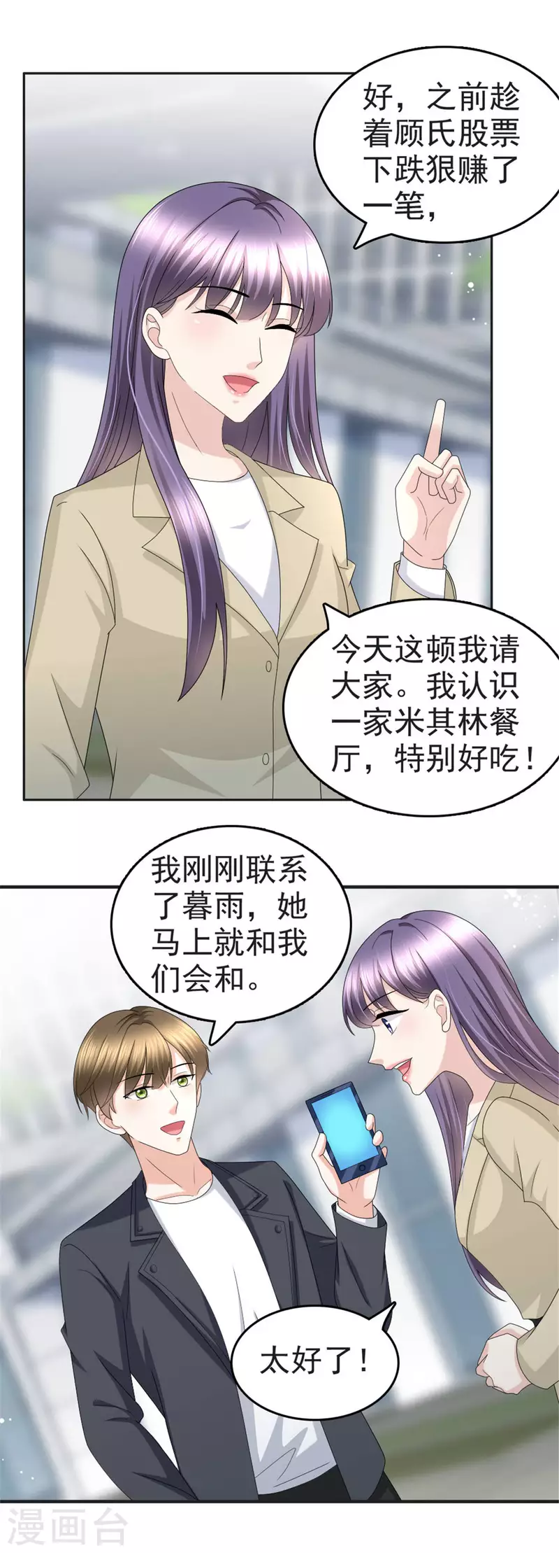 第38话 微澜不可能背叛我-第42话