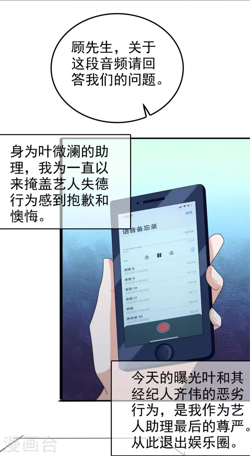 第38话 微澜不可能背叛我-第42话
