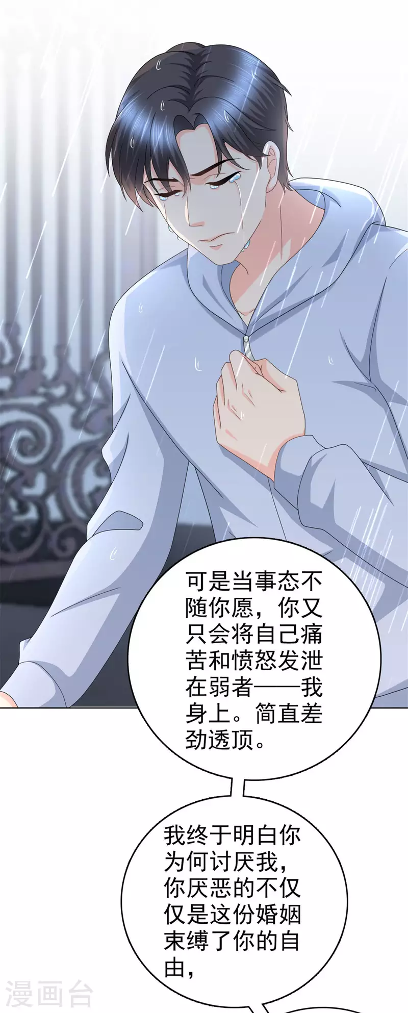 第40话 可怜的男人-第44话