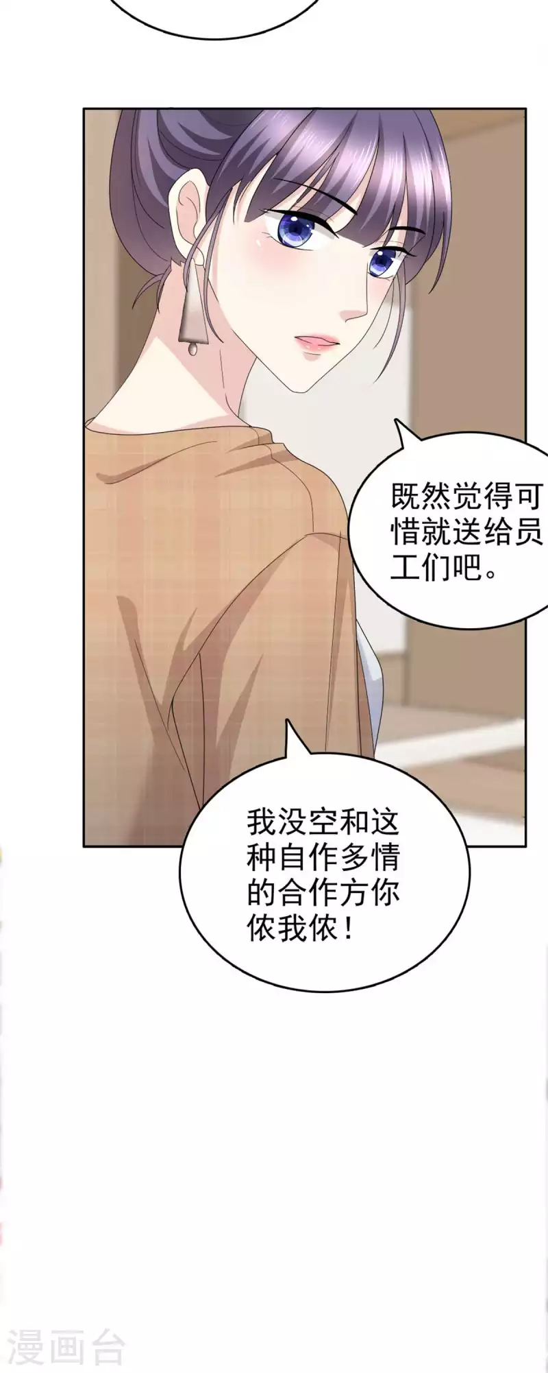 第48话 前夫和前男友-第52话