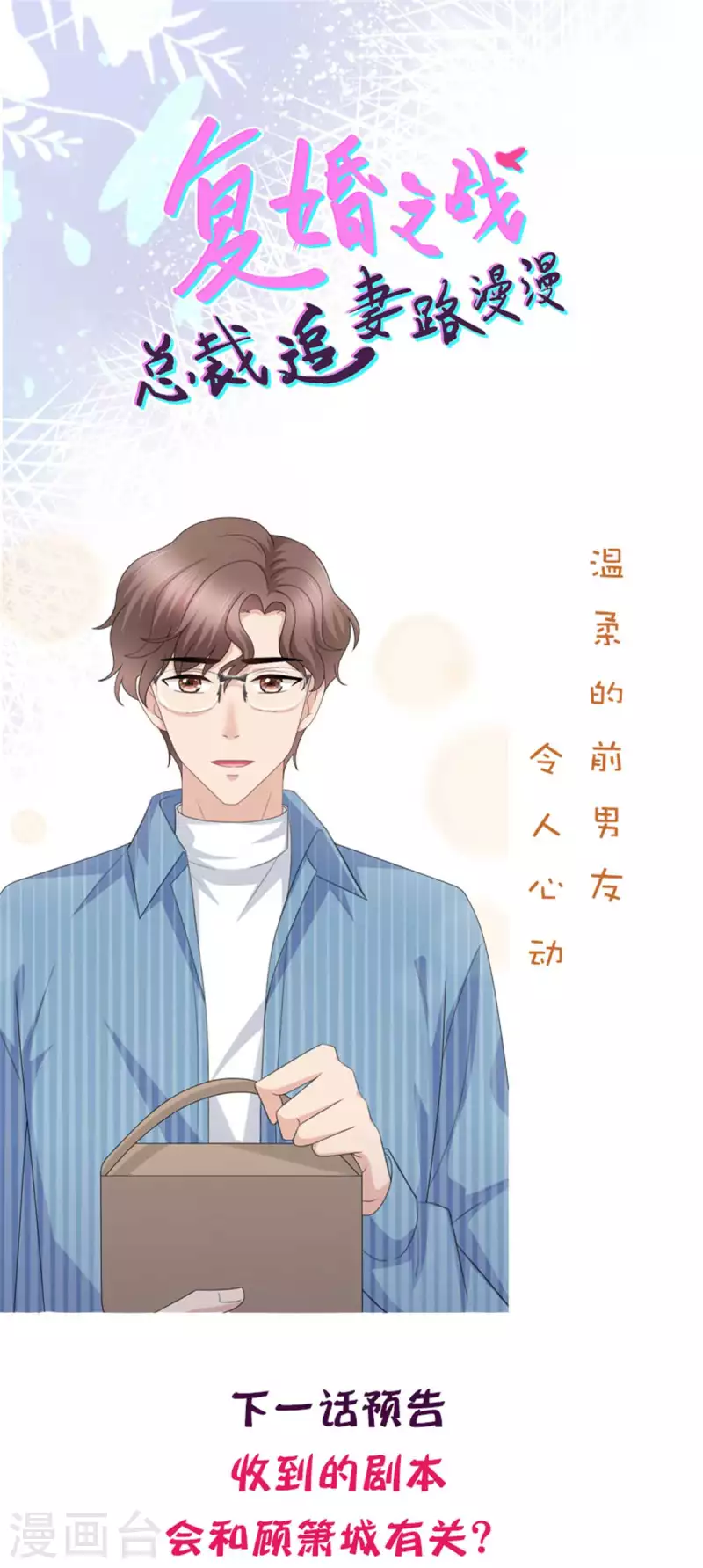 第48话 前夫和前男友-第52话