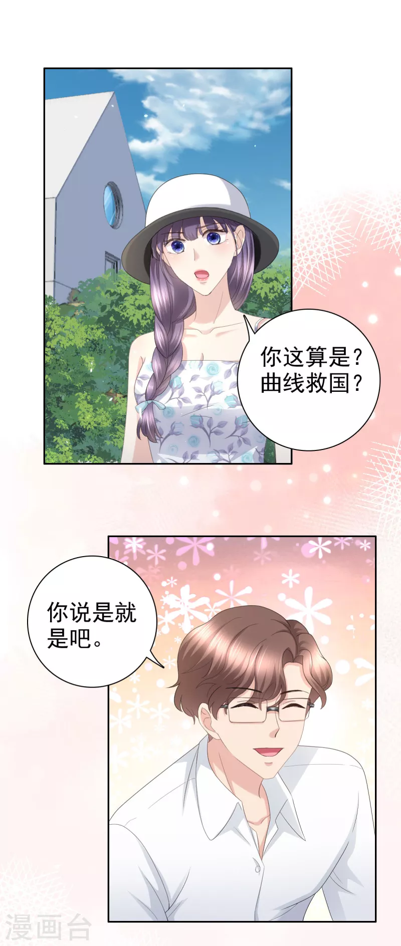 第60话 因为他不是爸爸-第64话