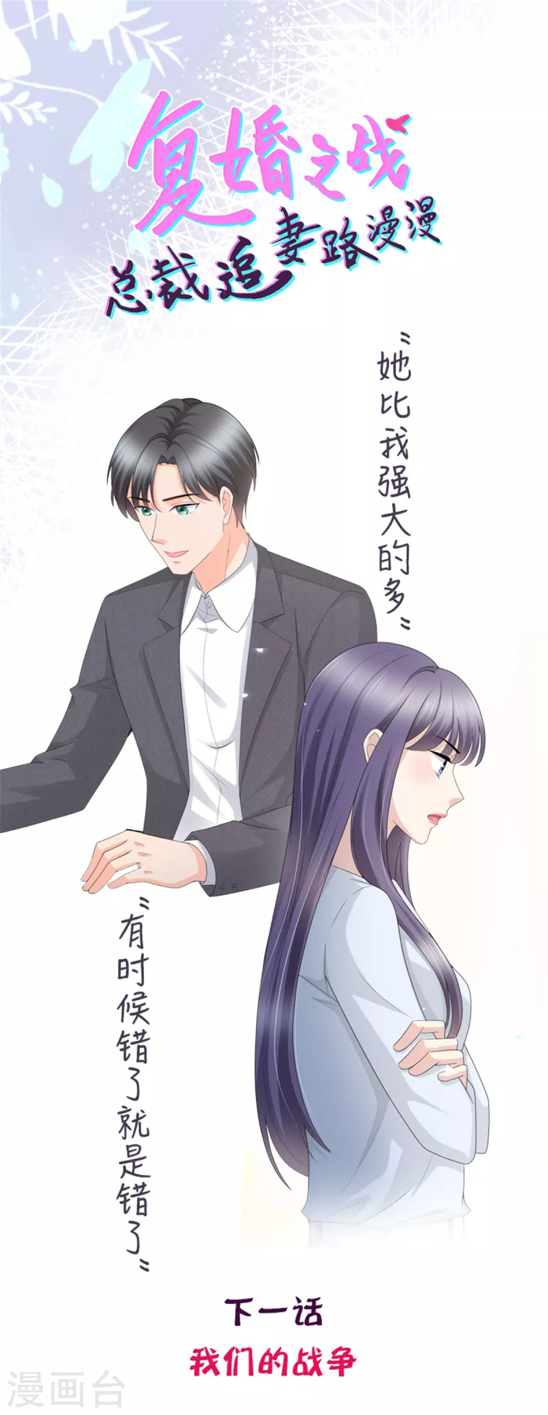 第62话 来自前爱人的心灵相通-第66话