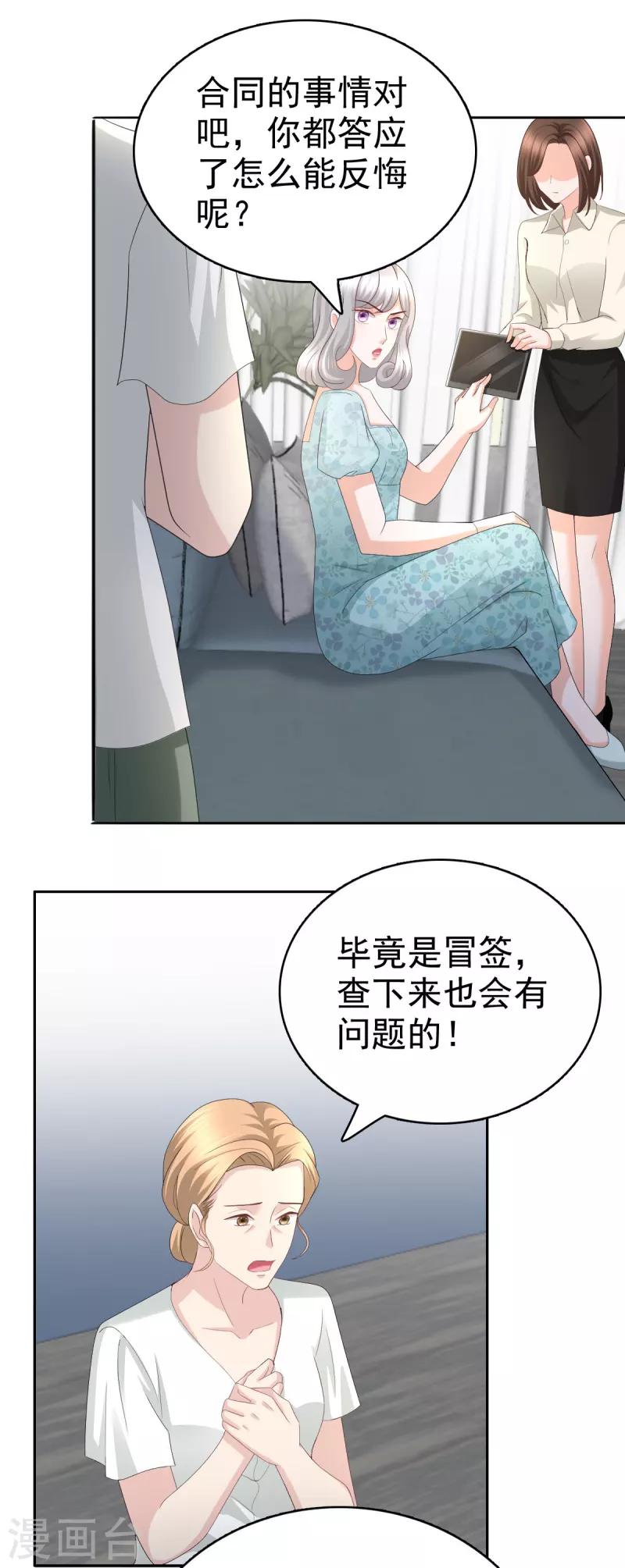 第64话 孩子被发现了！？-第68话
