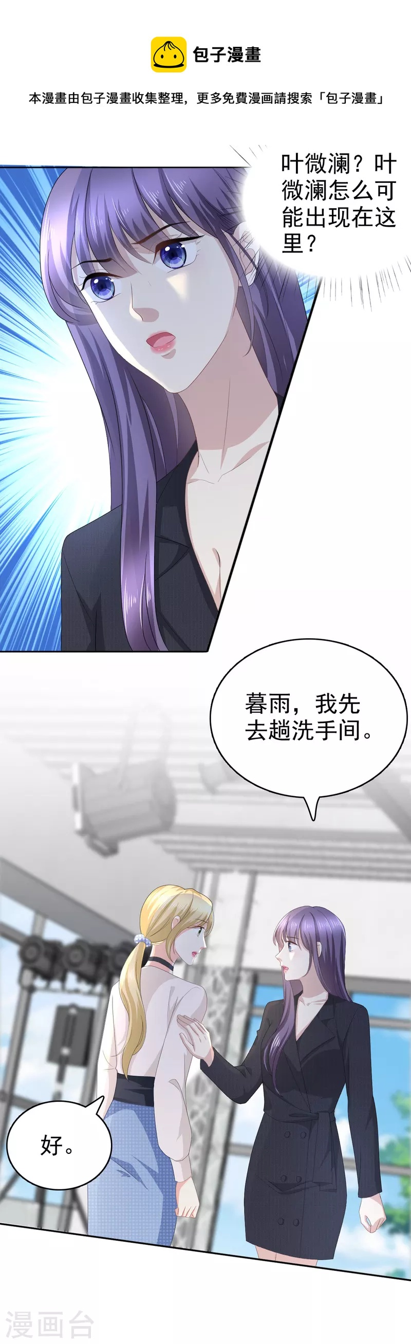 第66话 叶微澜怎么在这！-第70话