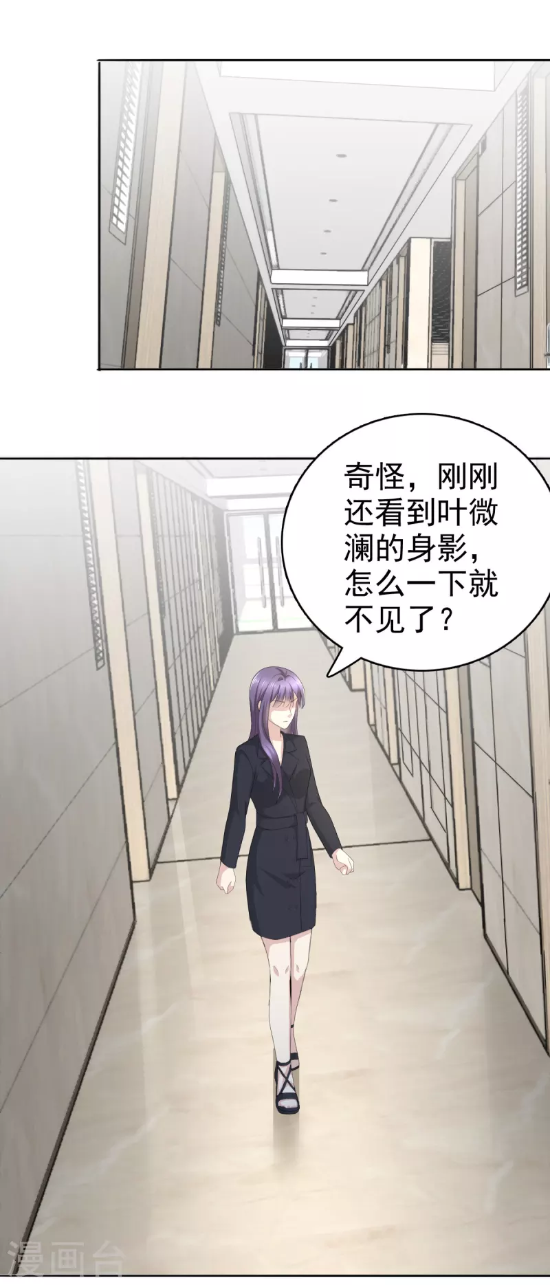 第66话 叶微澜怎么在这！-第70话