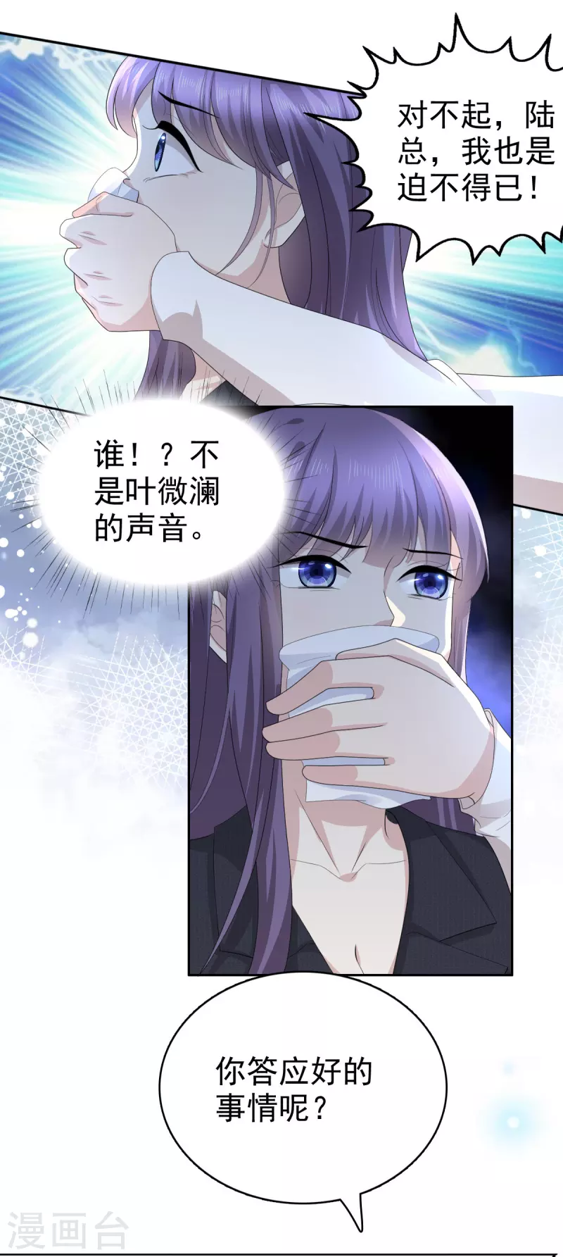 第66话 叶微澜怎么在这！-第70话