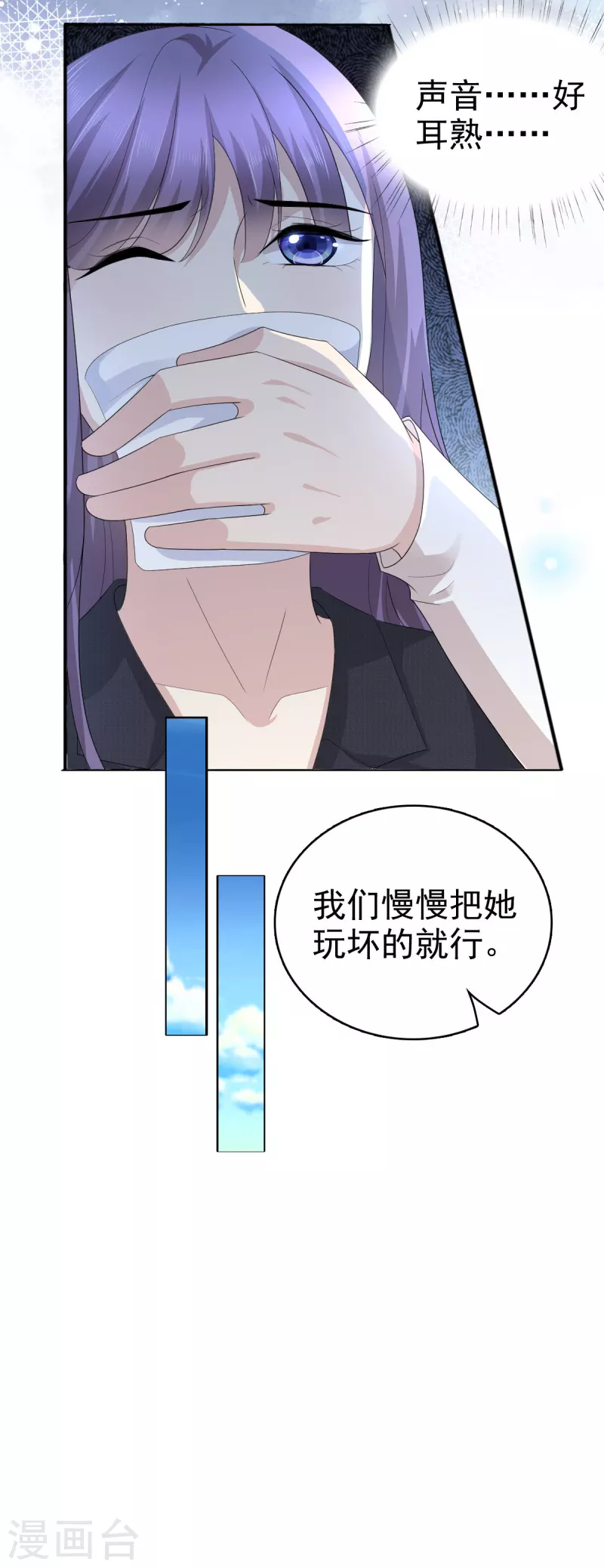 第66话 叶微澜怎么在这！-第70话