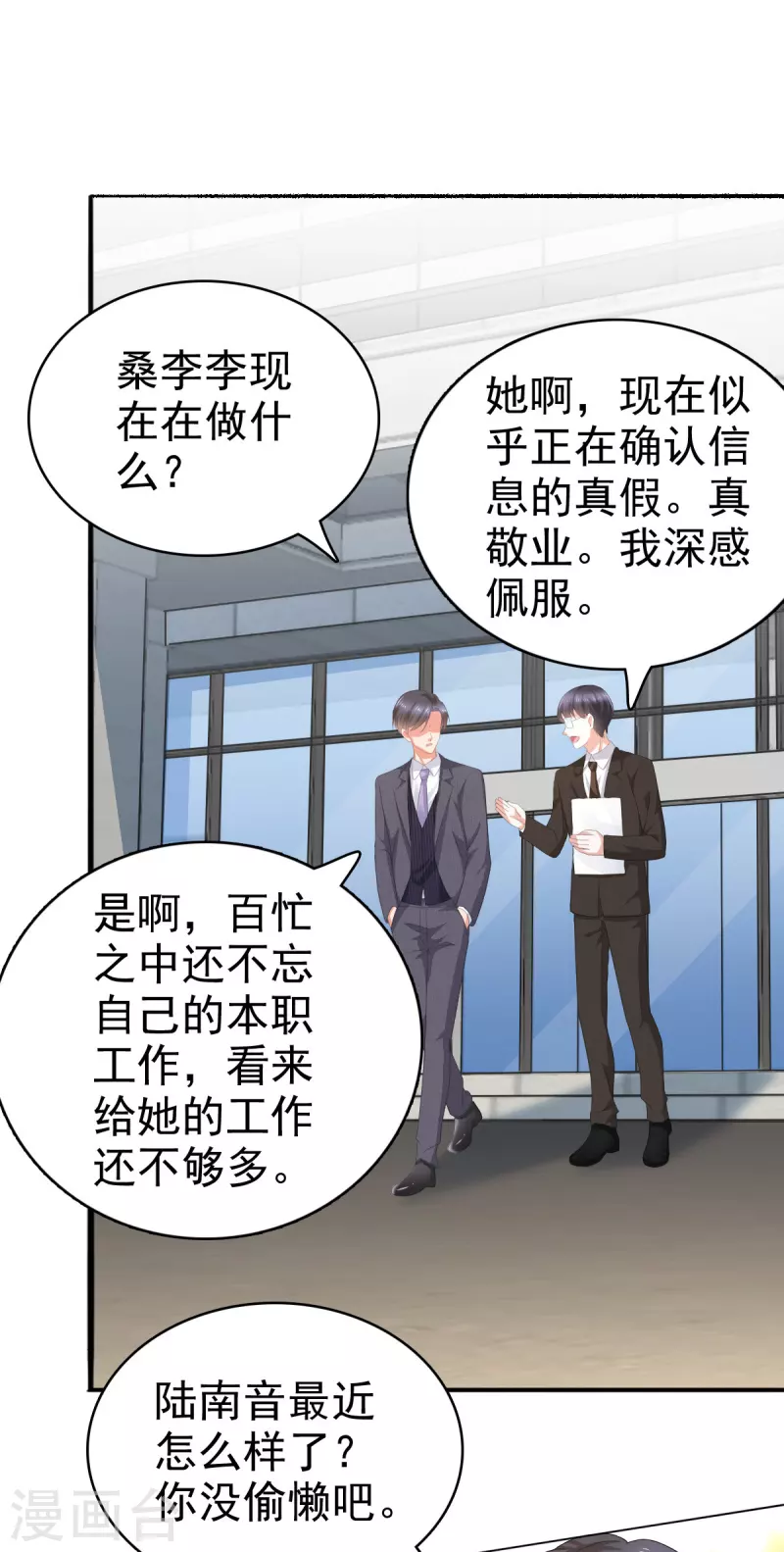 第66话 叶微澜怎么在这！-第70话