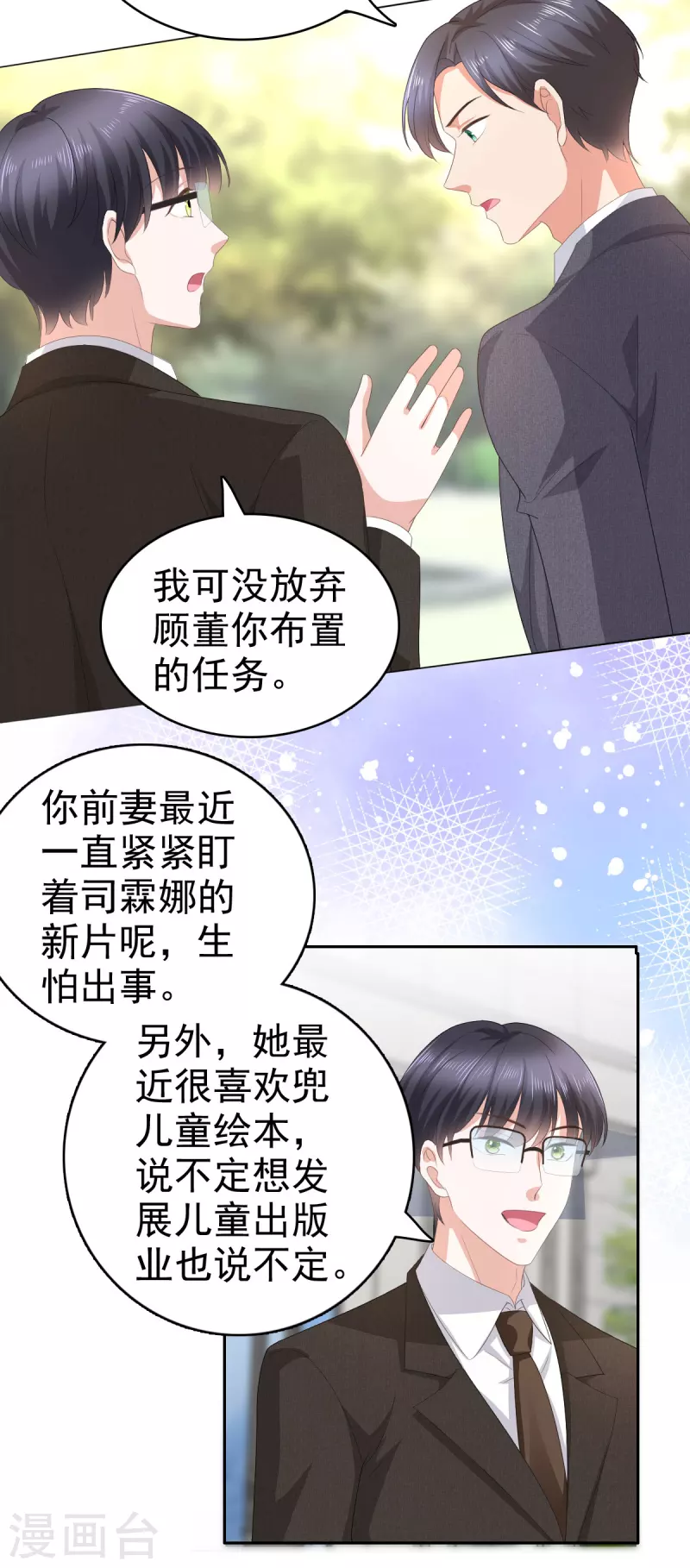 第66话 叶微澜怎么在这！-第70话